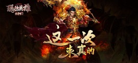 传奇手游发布网刷装秘籍，让你欧气爆棚！